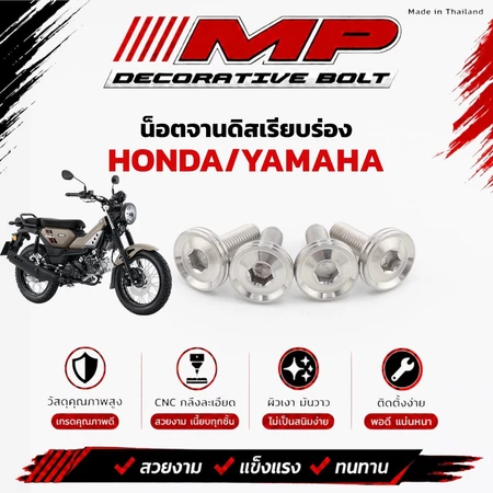 น็อตจานดิส M8x20 (กลึงมือ)เรียบร่อง มีทั้งHonda และYamaha nmax xmax ราคาตัวละ