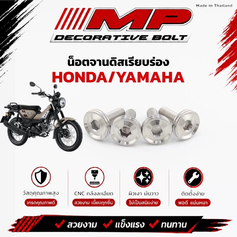 น็อตจานดิส M8x20 (กลึงมือ)เรียบร่อง มีทั้งHonda และYamaha nmax xmax ราคาตัวละ