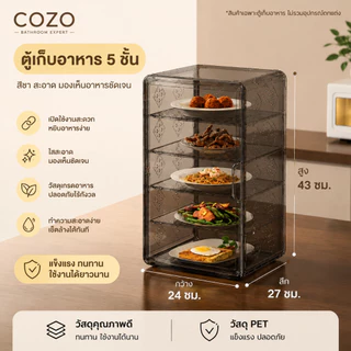 🔥 ฝาครอบอาหารใส 4/5 ชั้น กันแมลง กันฝุ่น รักษาความสด ขายดี 5000+ ชิ้น รับประกัน 7 วัน พร้อมส่ง
