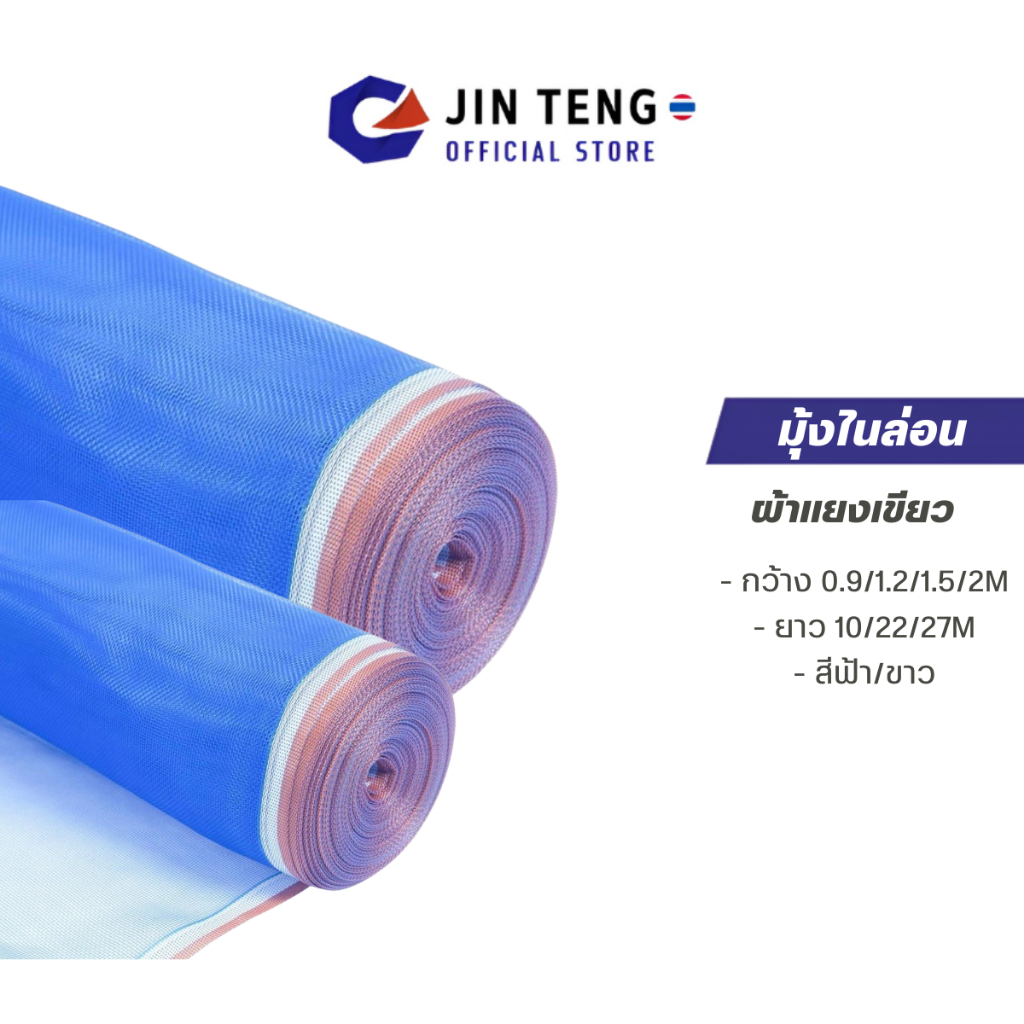 ผ้าแยงเขียว ผ้าตากข้าว(ม้วน10/22/27เมตร) หน้ากว้าง90ซม-200ซม ผ้าลาน มุ้งไนล่อนฟ้า 6ฟุต ตากข้าว ล้อมแปลงผัก คอกวัว