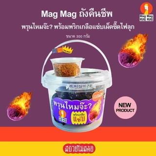 พรุนไหมจ๊ะ? เปรี้ยว หวาน ฉ่ำฉ่ำ ชิ้นใหญ่ พร้อมพริกเกลือแซ่บ เผ็ดซี๊ดไฟลุก