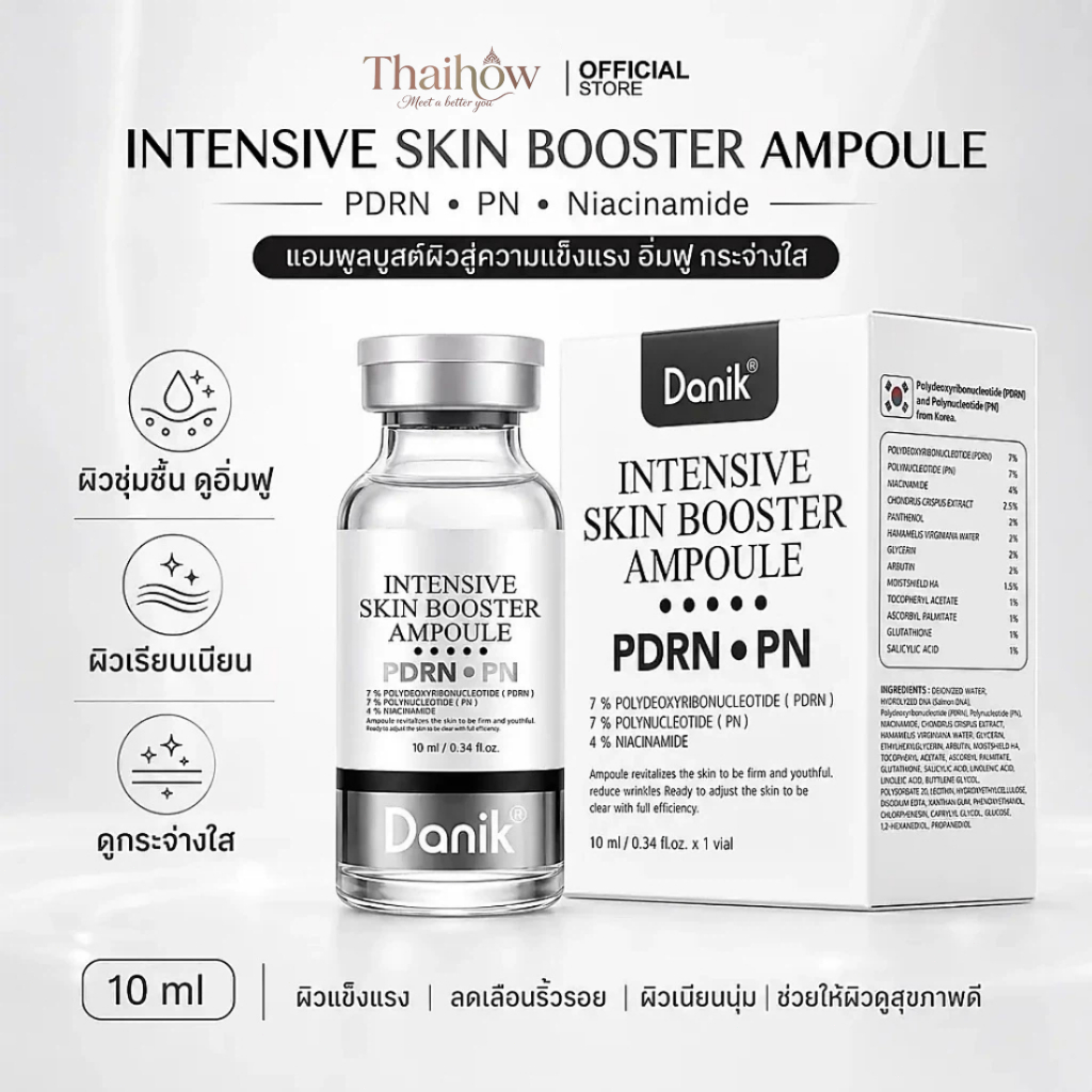 ( ดานิคแอมพูล 1 ขวด ) DANIK INTENSIVE SKIN BOOSTER AMPOULE / ดานิคแอมพูลเซรั่มบำรุงผิวหน้า 10 Ml.