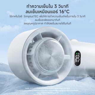 Simplus Mobile Cooling Fan Blast X พัดลมมือถือขนาดเล็ก ฟังก์ชั่นไอเย็น ความเร็ว 100 ระดับ ชาร์จ Type-C DFSH013