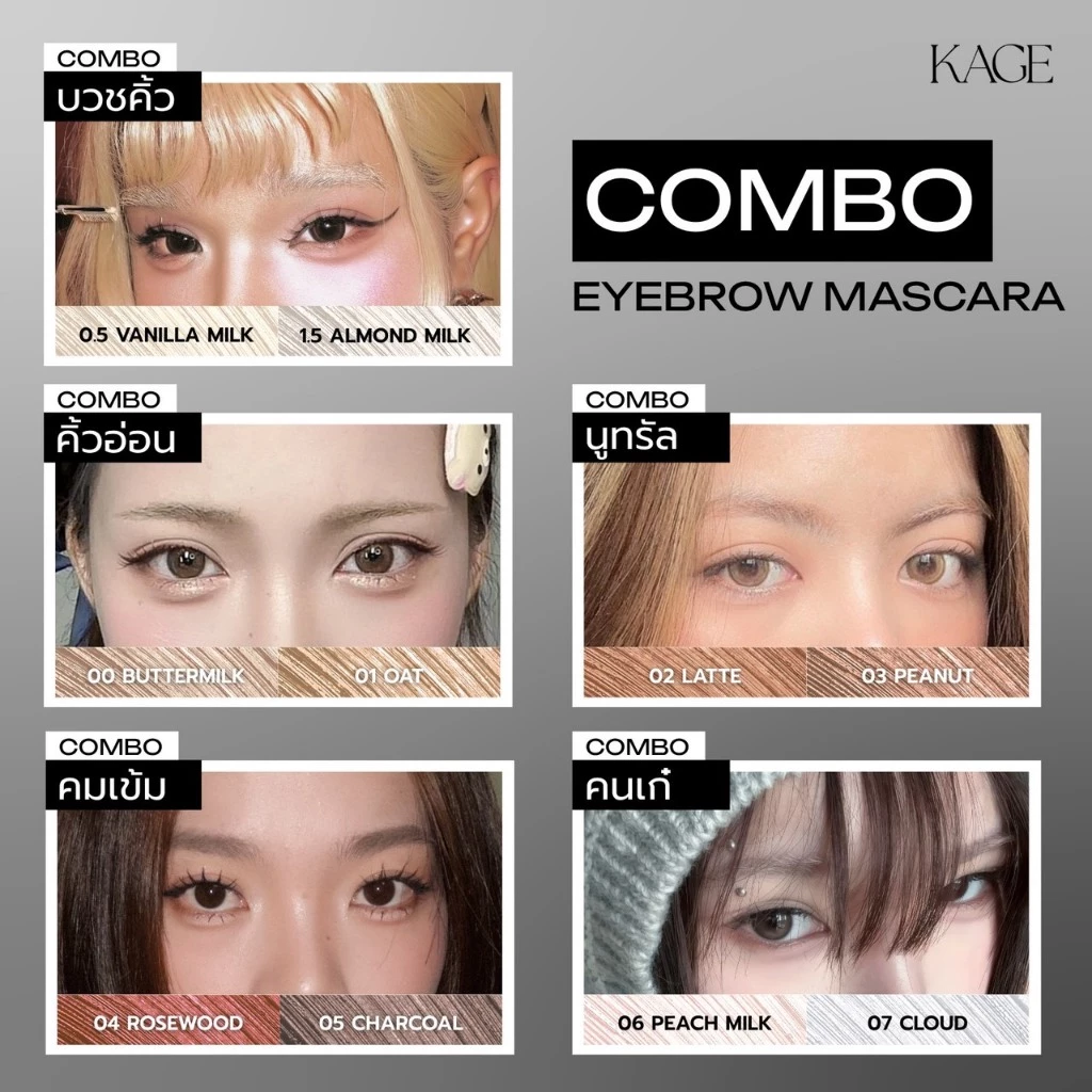 (กด 2 ชิ้น รับโปร 1 แถม 1) KAGE Truebrow Mybrow Mascara มาสคาร่าคิ้วหัวแปรงซิลิโคน ปัดง่าย ไม่ติดเนื้อคิ้ว ติดทน กันน้ำ thumbnail 5