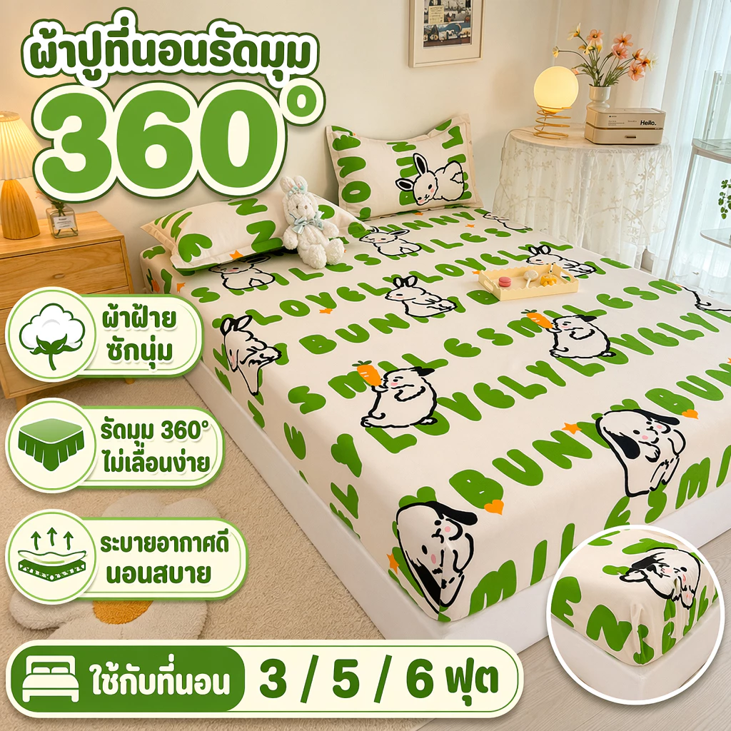 ผ้าปูที่นอนรัดมุม 360° ผ้าฝ้ายเนื้อนุ่ม ระบายอากาศดี สัมผัสสบายผิว กันไรฝุ่น ใช้กับที่นอน 3.5/5/6 ฟุต