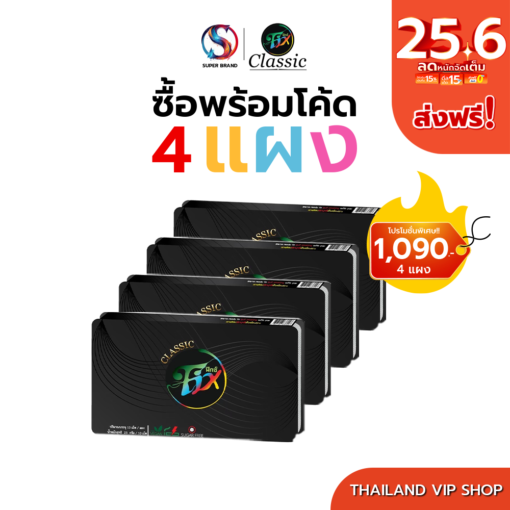 โปร FixClassic 4 แผง ลูกอมfix ลูกอมเลิกบุหรี่ สูตรใหม่สีม่วง เลิกบุหรี่ ยาเลิกบุหรี่