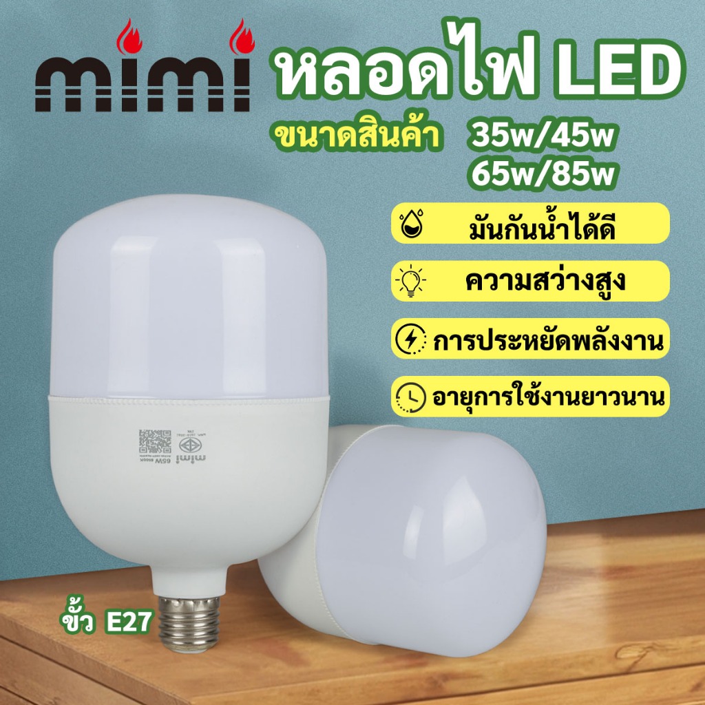 MIMI หลอดLED HighBulbขั้วE27 35/45/65/85Wทรงกระบอก กันน้ำกันฝุ่น แสงขาววอร์มไวท์ สว่างนวลตา ประหยัดไฟ