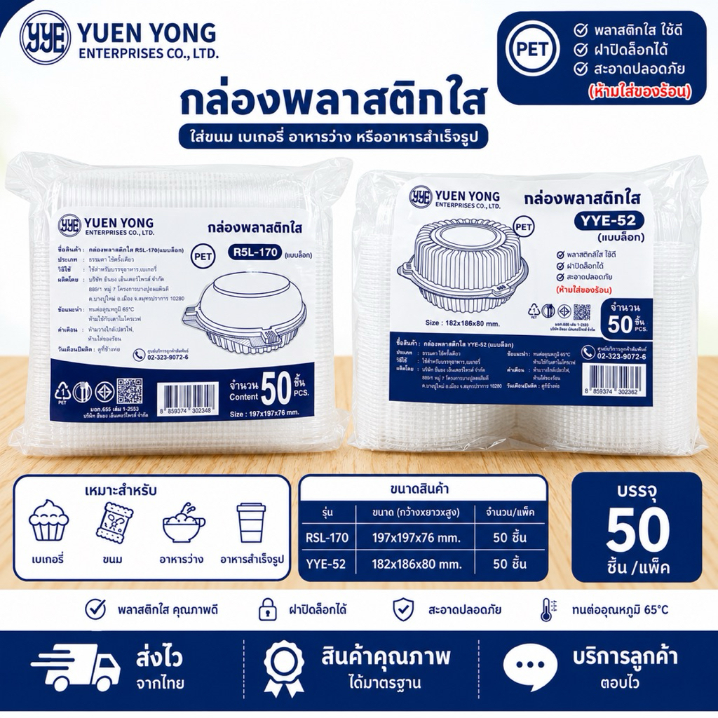 กล่องพลาสติกใส ทรงกลม YYE52 R5 ใส่อาหาร สลัด เบเกอรี่ แพ็ค 50 ชิ้น