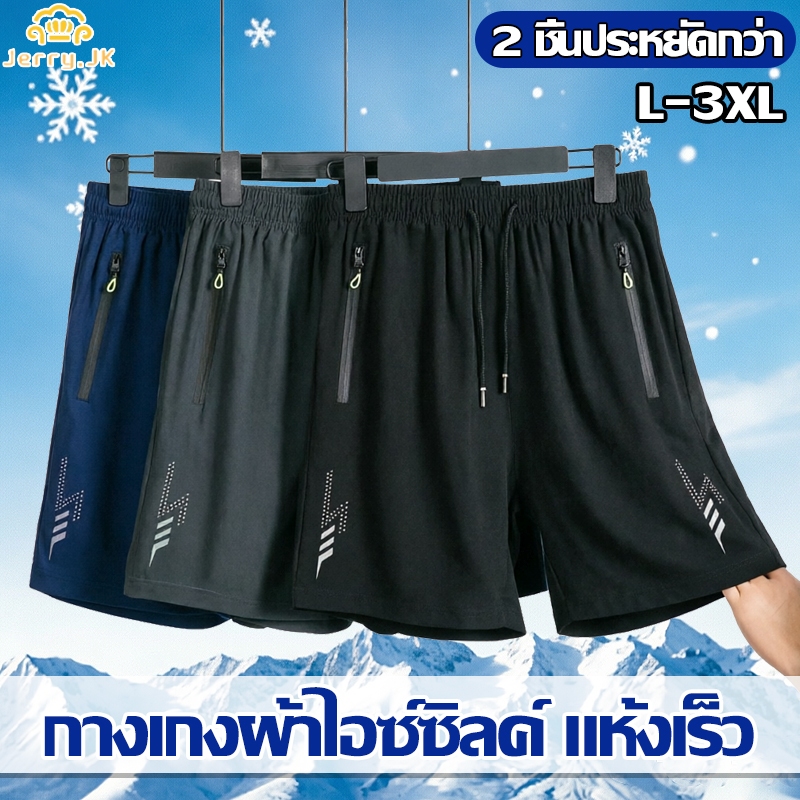 กางเกงวอร์มขาสั้นผู้ชาย กางเกงขาสั้นผ้าไหมน้ำแข็งระบายอากาศได้ดีสำหรับผู้ชาย มีกระเป๋าซิป สวมใส่สบาย ระบายอากาศได้ดี