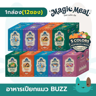 Buzz Magic Meal อาหารเปียกแมวบัซซ์ 1กล่อง(12ซอง) เจลลี่-เกรวี่