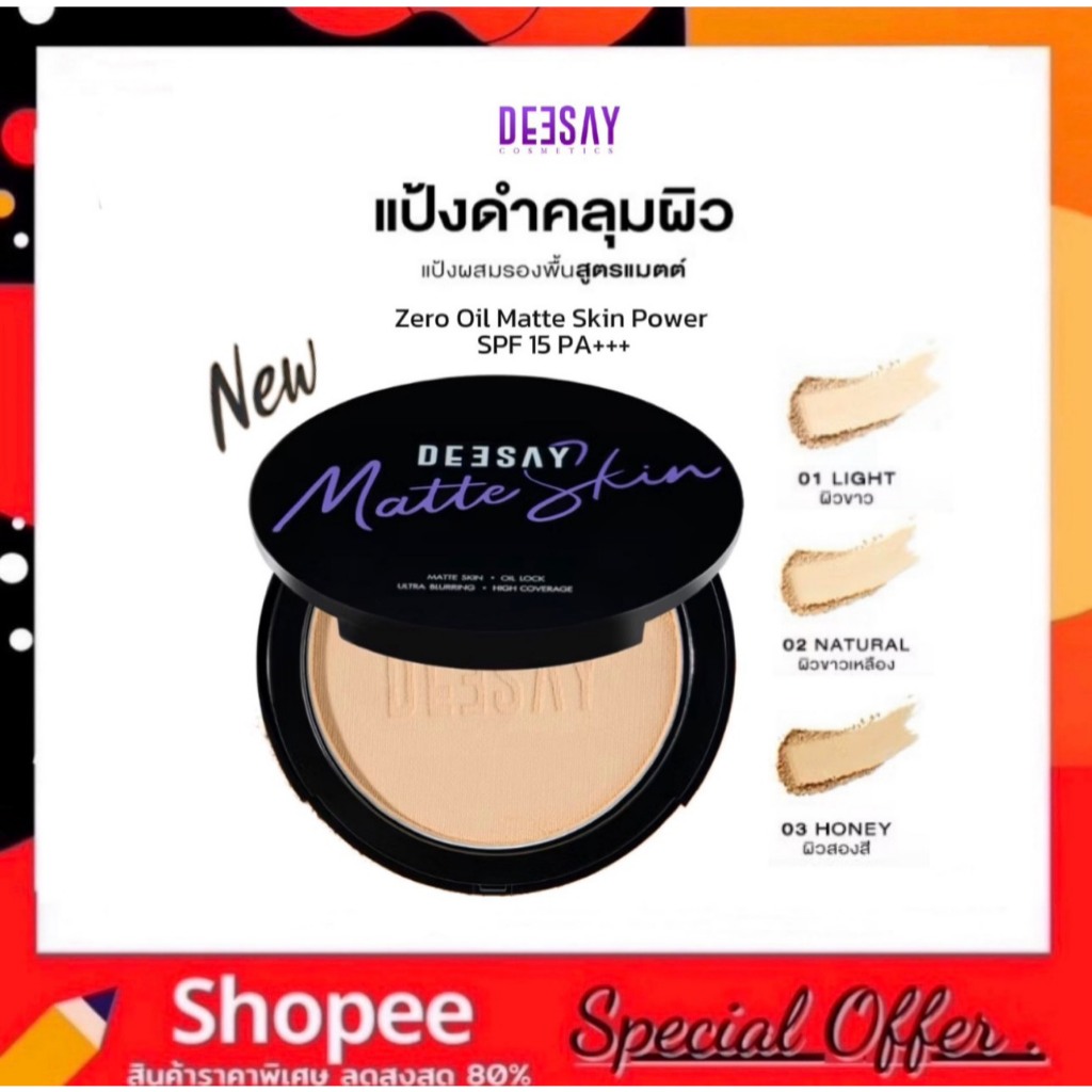 [New!] DEESAY ZERO OIL MATTE SKIN POWDER SPF15 PA+++ 10g. ซีโร่ ออล์ แมท สกิน พาวเดอร์