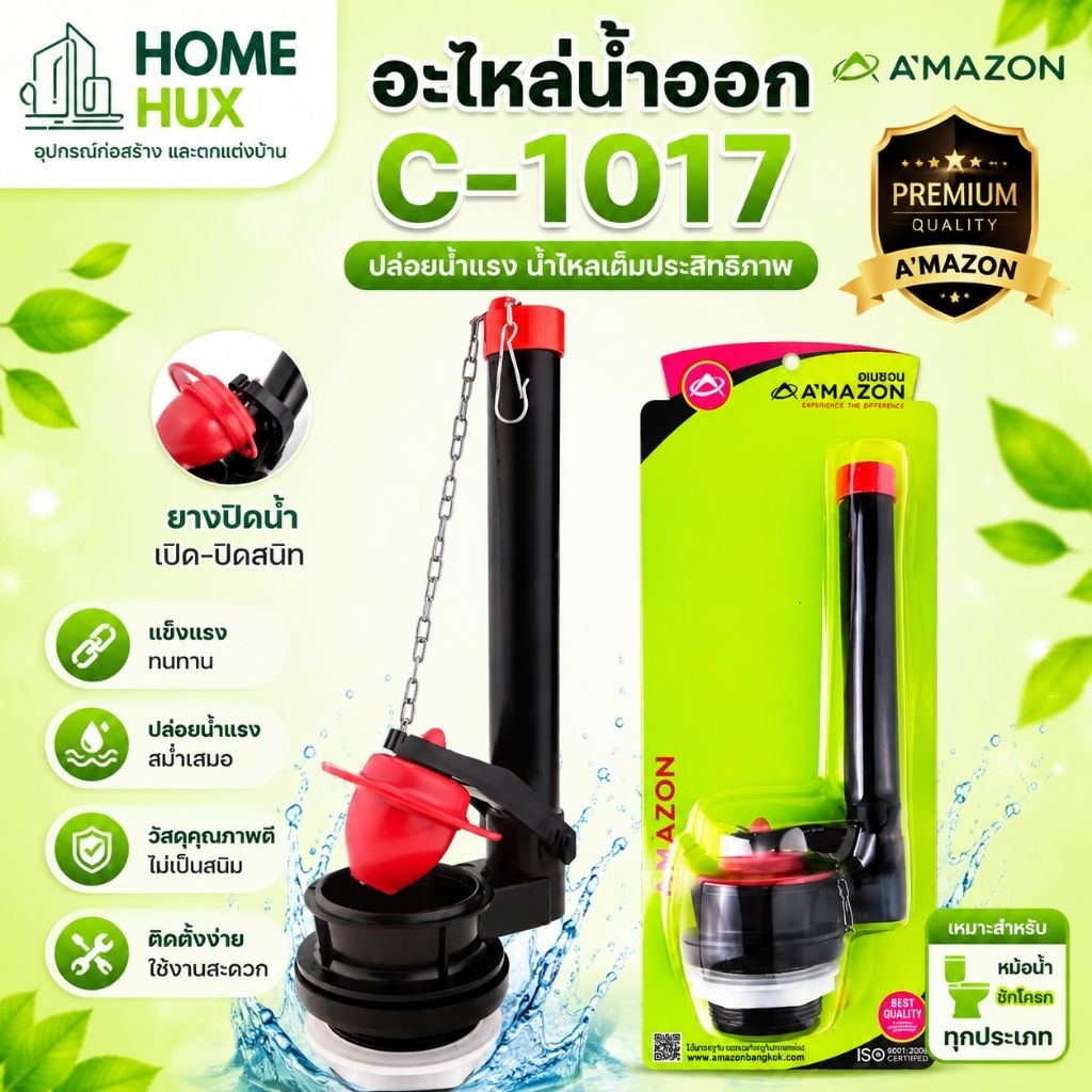 C-1017Bอะไหล่ชักโครกชุดน้ำออก ผลิตจากพลาสติกคุณภาพดี มีอายุการใช้งานยาวนาน ไม่รั่วซึม