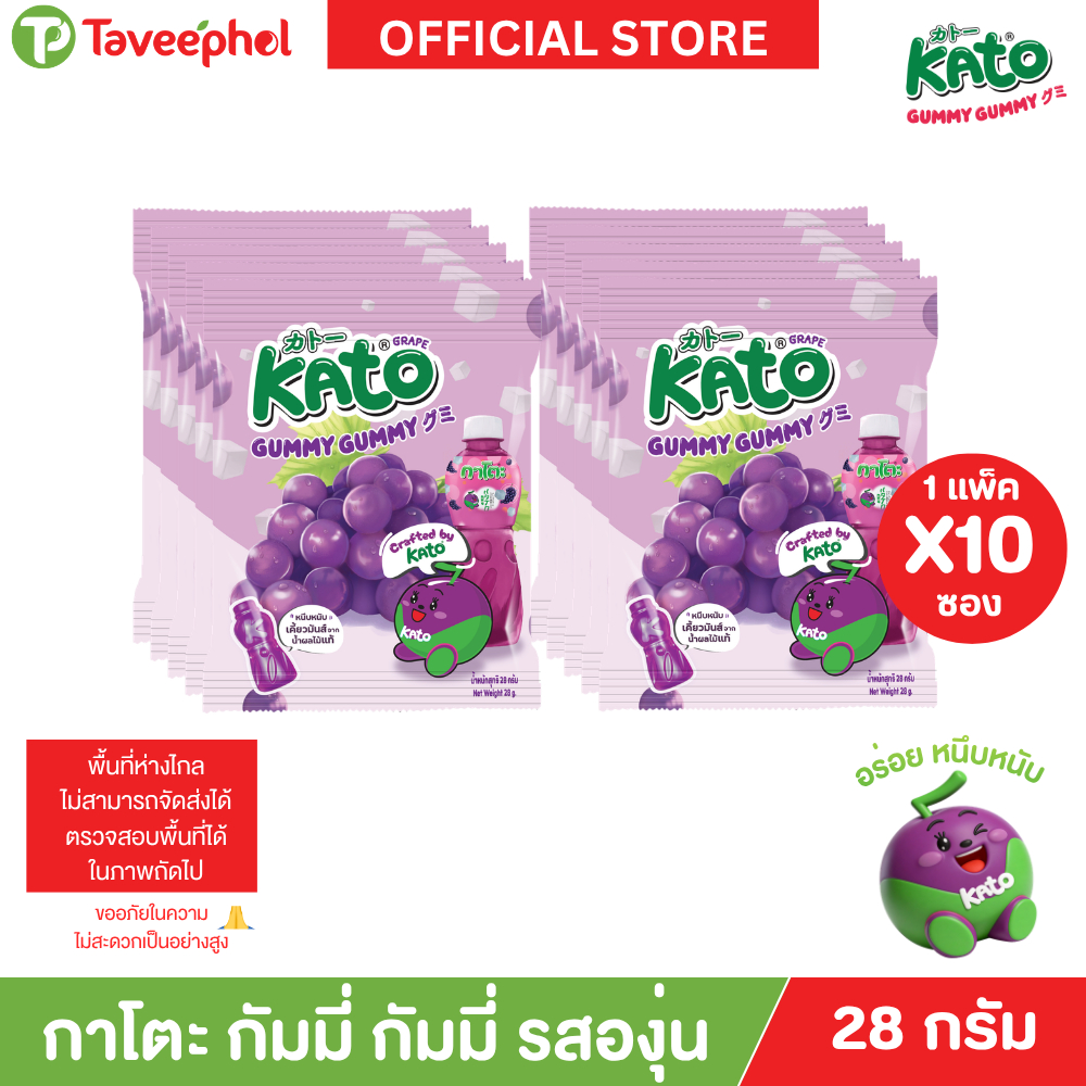 กาโตะ กัมมี่ รสองุ่น 28 กรัม (ยกแพ็ค 10 ซอง)