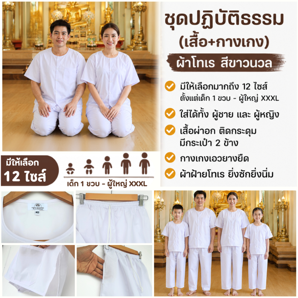 ชุดปฏิบัติธรรมผ้าฝ้ายโทเรสีน้ำตาลเข้ม(สีกรัก)ได้ทั้งชุด(เสื้อ+กางเกง) ผ้าฝ้ายโทเรยิ่งซักยิ่งนิ่มใส่ได้ทั้งชายและหญิง