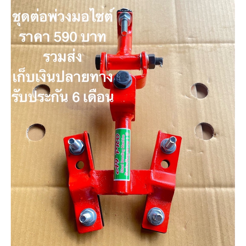 ชุดต่อพ่วงมอเตอร์ไซค์ ใส่ได้ทุกรุ่นทุกยี่ห้อ