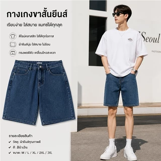 💐SENOA✨กางเกงยีนส์ขาสั้นผู้ชาย กางเกงยีนส์สามส่วน แฟชั่นเกาหลี baggy กางเกงยีนส์ผู้ชาย สงกรานต์ ชาย/หญิง สไตล์สตรีท