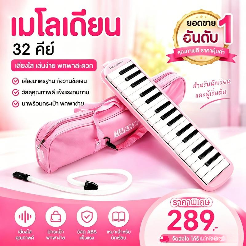 🚚สต็อกพร้อมในกรุงเทพ🚚ฮาร์โมนิกา 32 คีย์ สำหรับนักเรียน เล่นมืออาชีพ ผู้เริ่มต้น เครื่องเป่า พร้อมกระเป๋าใส่เปียโน