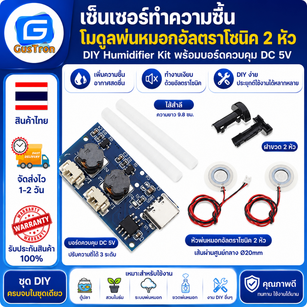 เซ็นเซอร์ทำความชื้น โมดูลพ่นหมอกอัลตราโซนิค 2 หัว DIY Humidifier Kit พร้อมฝาขวด ไส้สำลี และบอร์ดควบคุม DC 5V