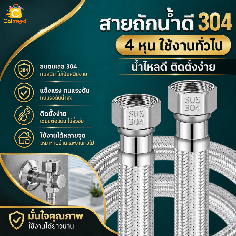 สายน้ำดี สายน้ําดีสแตนเลส แรงดันสูง ดีไซน์หนาขึ้น การป้องกันการรั่วไหล