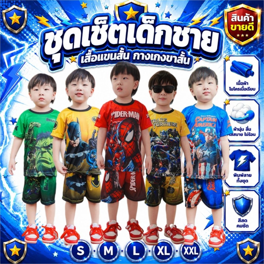 ชุดเด็กผู้ชาย แขนสั้นขายาว รวมลายฮีโร่ผ้าไมโครเนื้อเรียบ สำหรับเด็กชาย1-10ปี