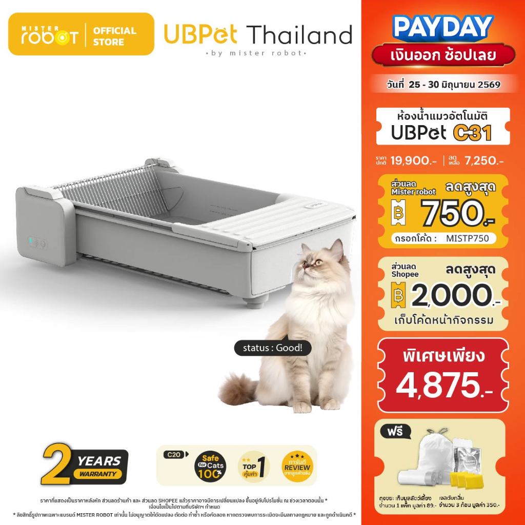 [ 𝐍𝐄𝐖 ] Mister Robot x UBPet ห้องน้ำแมวอัตโนมัติ Cat Litter Box รุ่น C31 ดีไซน์กะบะแบบเปิดโล่ง สะดวกสบายในการใช้งาน