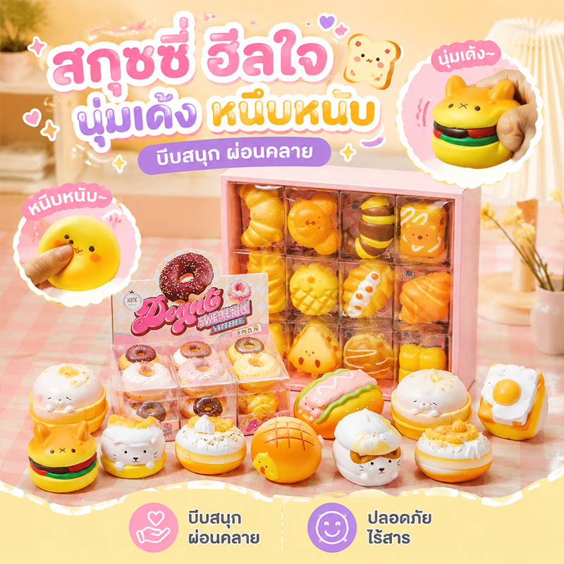COD ชุดของเล่นบีบ Squishy คลายเครียด 24 ชิ้น ด้วยพวงกุญแเซ็ตกล่องของขวัญ คลายเครียดได้ทุกเวลา