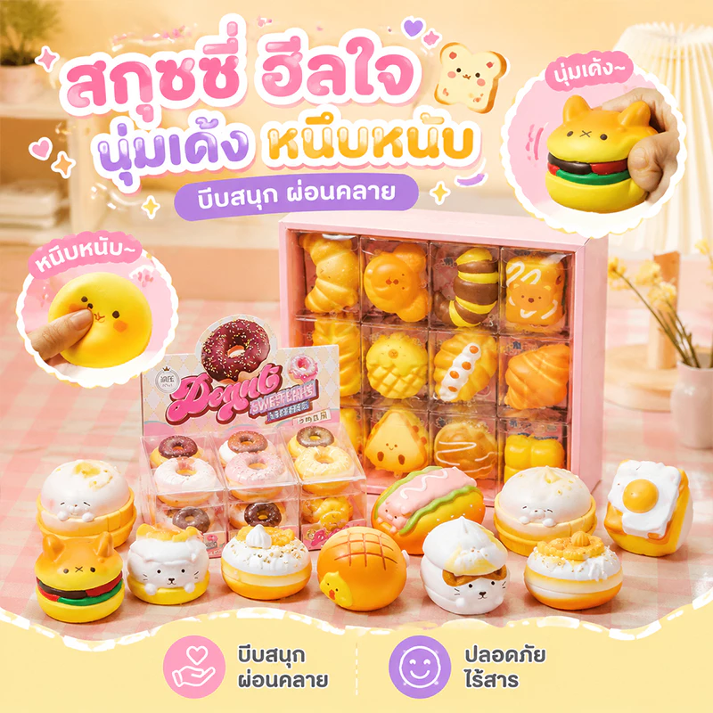 COD ชุดของเล่นบีบ Squishy คลายเครียด 24 ชิ้น ด้วยพวงกุญแเซ็ตกล่องของขวัญ คลายเครียดได้ทุกเวลา