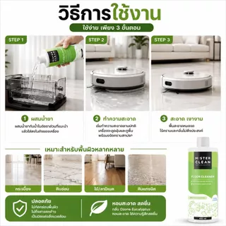 Mister Clean น้ำยาหุ่นยนต์ดูดฝุ่น เครื่องถูพื้น ปลอดภัยต่อเด็กและสัตว์เลี้ยง ฆ่าเชื้อ 99.9% ปกป้องนาน 2 ชม. 450 ml.