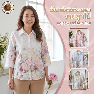 NewArrival2026 🌸เสื้อผู้หญิงพิมพ์ลายดอกสีโทนพาสเทล งานจากไทย ผสมผ้าลูกไม้ ใส่แล้วดูอ่อนวัย สุภาพ สวยหวานน่ามอง