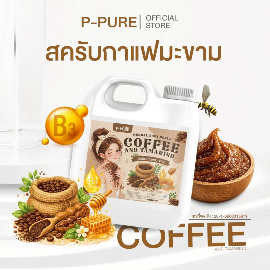 P-Pure 1000 กรัม แกลอน พีเพียว สครับกาแฟ (โฉมใหม่) สครับมะขามน้ำผึ้ง ครีมอาบน้ำสครับผิว มะขาม น้ำผึ้ง