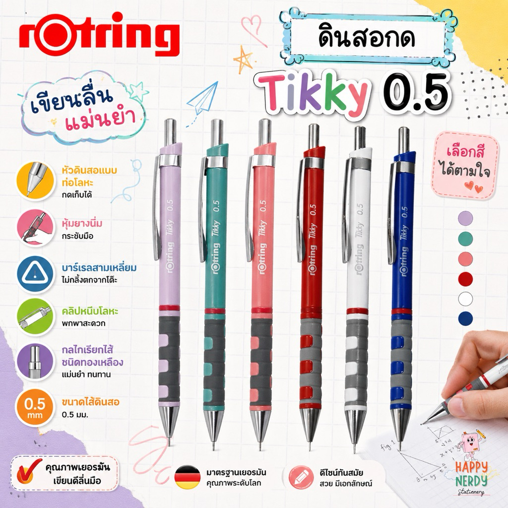 Rotring ดินสอกด 0.5 รุ่น Tikky 1 ด้าม