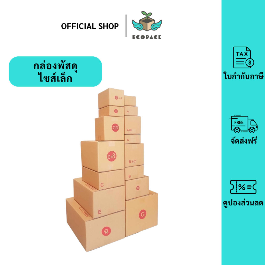 ecopack（แพ็ค 20ใบ ขนาดใหญ่） กล่องพัสดุ กล่องไปรษณีย์ กล่อง กล่องกระดาษ กล่องด่วน packing box แพคเกจกระดาษ ลังกระดาษ ลังพ
