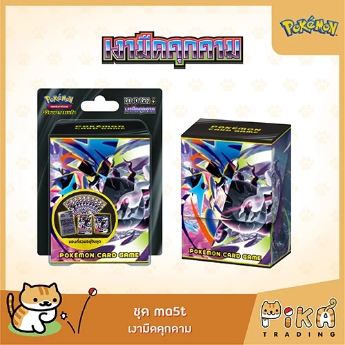 [Pokemon] Booster Box เงามืดคุกคาม ชุด 10 ซอง PLUS (ma5t/โปเกมอนการ์ด ภาษาไทย/Pokemon TCG Thai Version) thumbnail 4