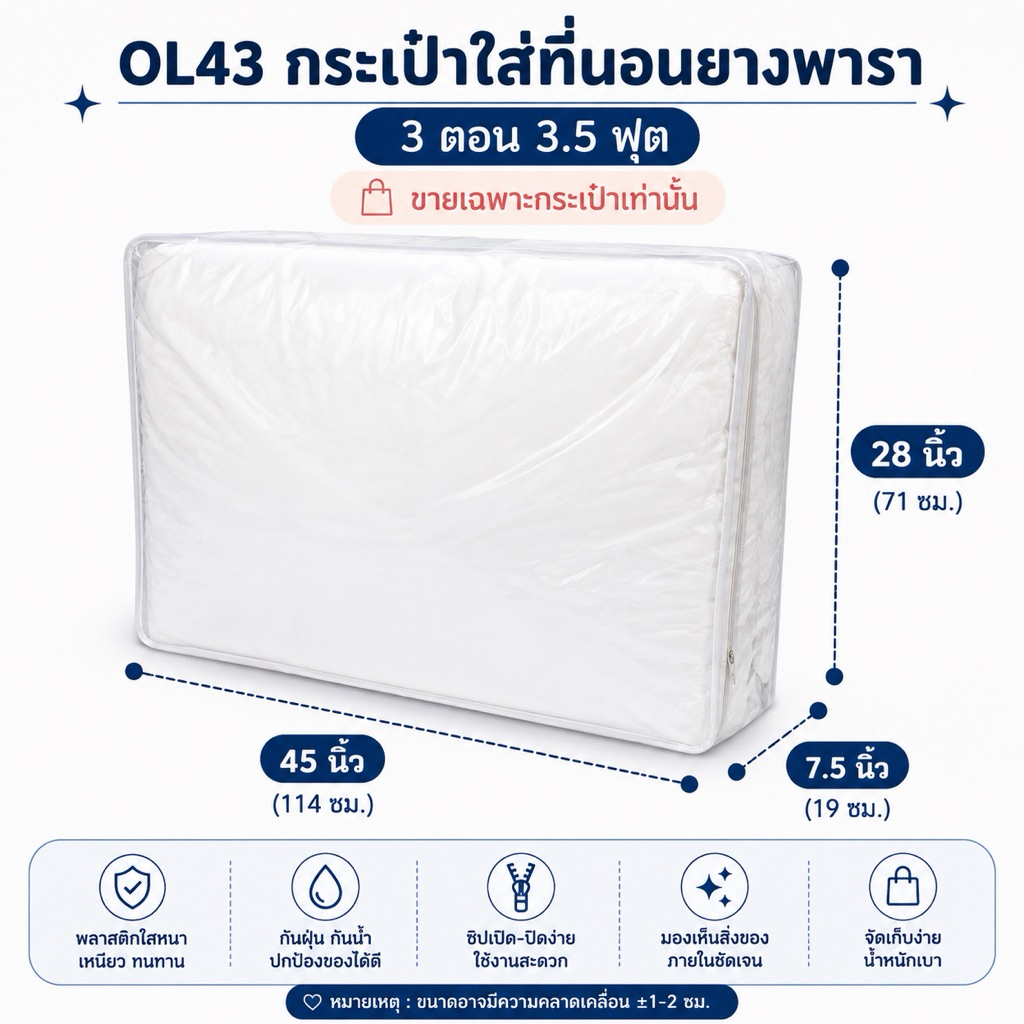 OL43 กระเป๋าที่นอน 3 ตอน 3.5 ฟุต ใส่ที่นอนยางพารา กระเป๋าที่นอนยางพารา