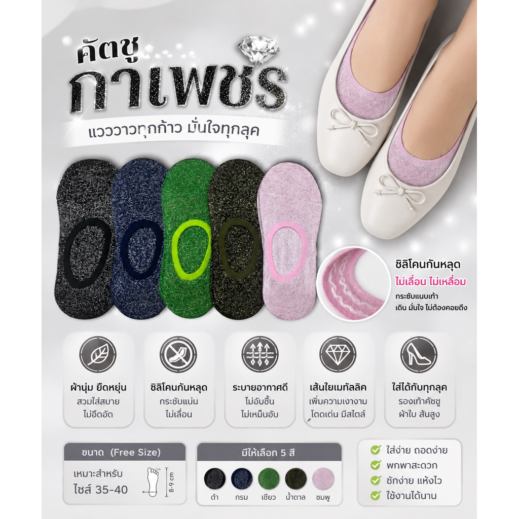GRsock 12คู่ ถุงเท้าคัดชู ผู้หญิง สีเนื้อ กากเพชร มีซิลิโคนกันหลุด