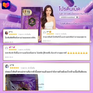 โปรตีนโบต้าพี 1 ซอง ขนาด 70 แคป