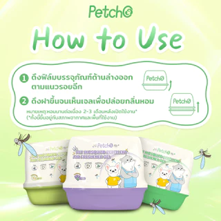 Petcho เจลหอมปรับอากาศไล่ยุง 2-in-1 หอมสดชื่น ช่วยไล่ยุง สารสกัดจากพืชธรรมชาติ