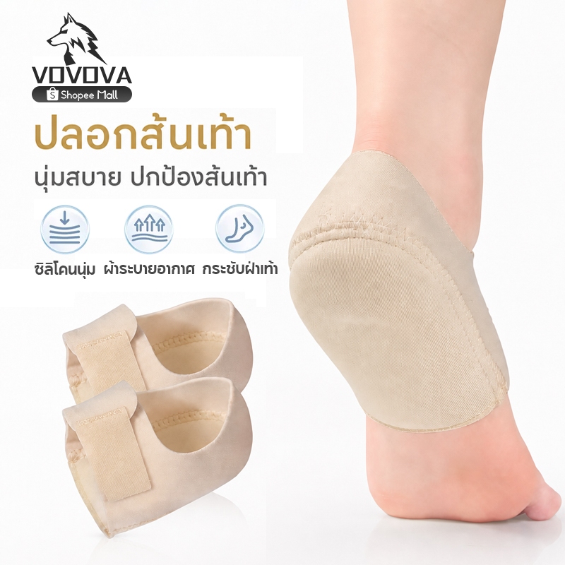 VOVOVA ปลอกส้นเท้าเจลซิลิโคน รองช้ำ เดิน10ชม.ไม่ปวด บรรเทาปวดส้นเท้าระยะยาว หนานุ่ม