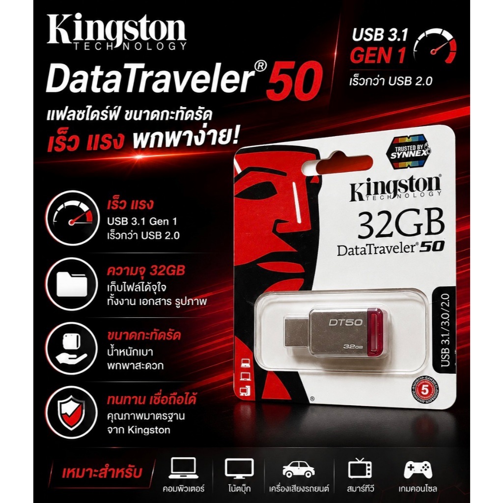 แฟลชไดร์ฟ Kingston Data Traveler 50 32GB (DT50)