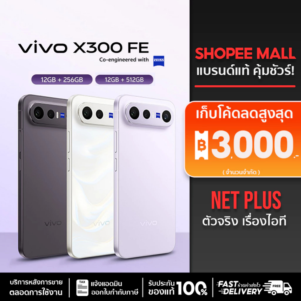 Vivo X300 FE (12+256GB ,512GB) ZEISS Telephoto Snapdragon 8 Elite Gen 5 ประกันตัวเครื่อง/จอ 2ปี แบต4ปี(1ครั้ง)