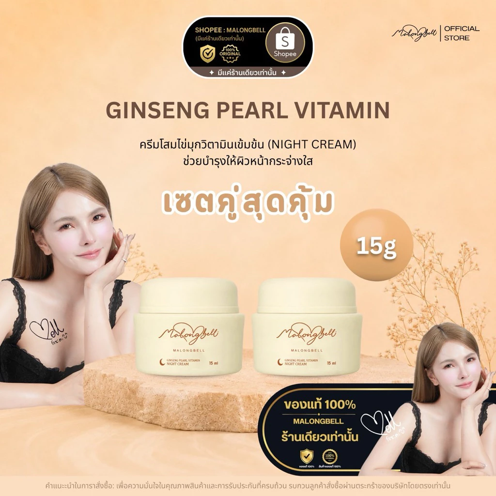 MALONGBELL โสมไข่มุกวิตามินเข้มข้น เชตคู่ 15g (โสม+โสม)