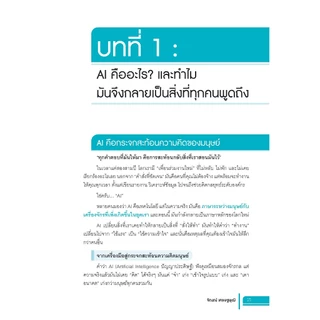 หนังสือ Pro Prompt Engineer คัมภีร์สร้างทักษะสั่งงาน AI ระดับโปร คั้งแต่ 0 จนเป็นมืออาชีพ ที่ทุกบริษัทต้องการตัว
