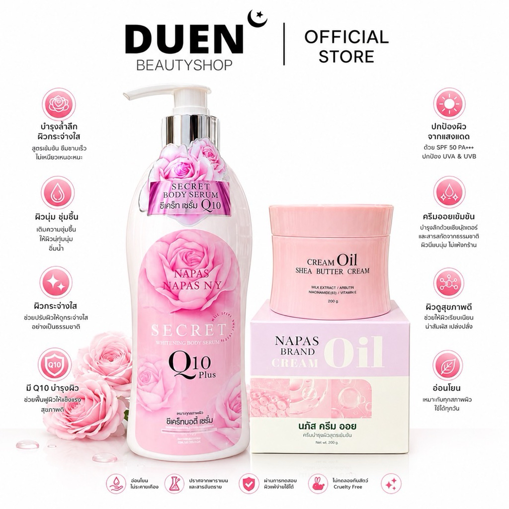 (โปรคู่จิ้นx2) โลชั่นนมหอม NAPAS SECRET BODY LOTION นภัส ซีเคร็ท บอดี้ โลชั่นนมหอม 300ml. นภัส ออยไวท์ บอดี้ ครีม NAPAS