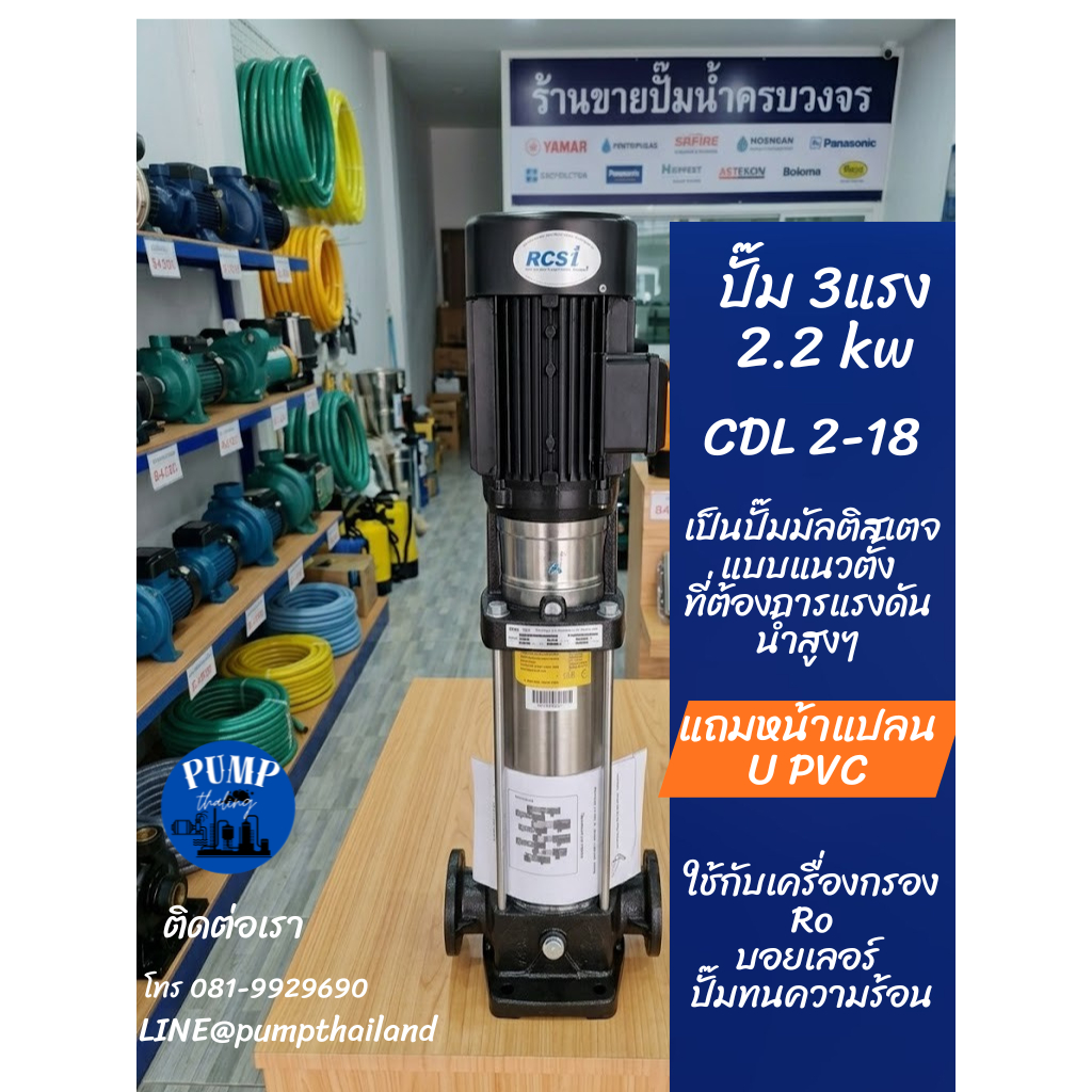 ปั๊มมัลติสเตจ (Multistage) แนวตั้ง CNP CDL 2-18 (380 V)