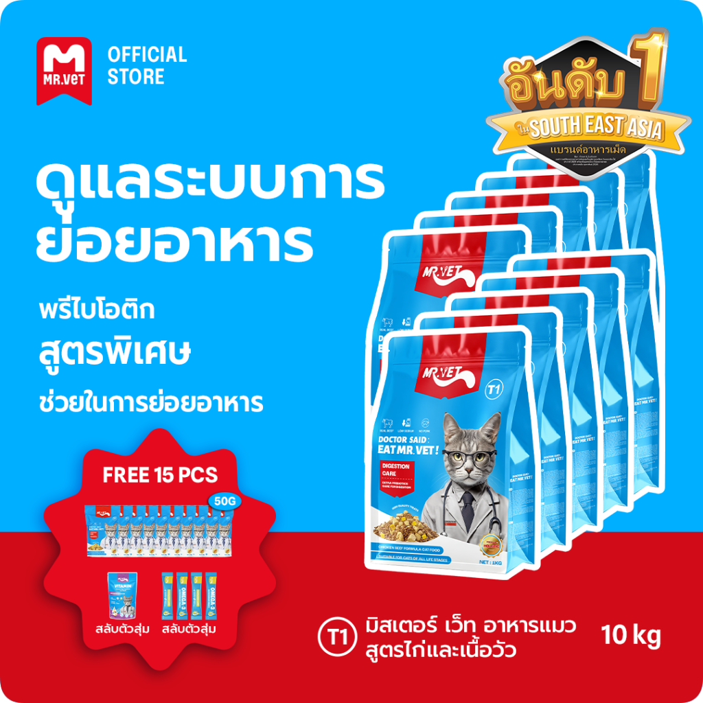 [SPECIAL DEAL] Mr.Vet อาหารแมว T1 Holistic 10kg & ของขวัญฟรี