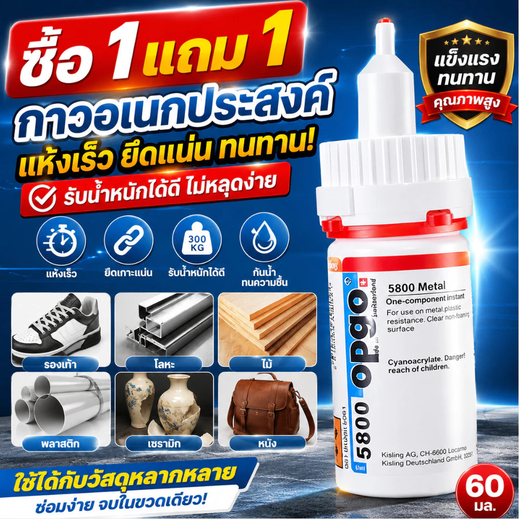 🔥กาวสวิส🔥กาวอเนกประสงค์ 60 มล. เหมาะสำหรับรองเท้า โลหะ ไม้ และพลาสติก แห้งเร็ว ยึดเกาะแน่น ทนทาน