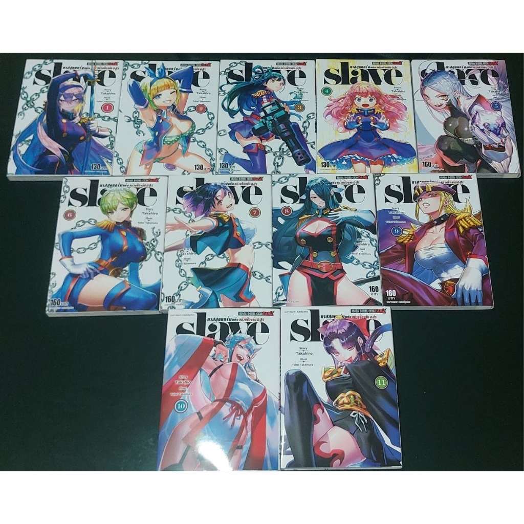 ทาสสุดแกร่งแห่งหน่วยป้องกันอสูร เซตเล่ม 1-11 (Mato Seihei no Slave)