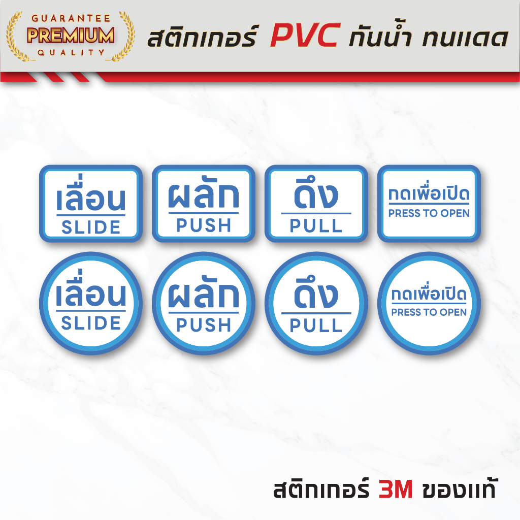 (N169) สติกเกอร์ ผลัก ดึง เลื่อน กดเพื่อเปิด ป้ายสติกเกอร์ PVC 3M กันน้ำ ลอกออกไม่ทิ้งคราบกาว (ราคา ต่อ 1 ชิ้น)