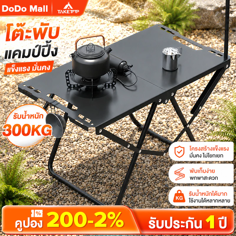 DoDo โต๊ะพับได้ โต๊ะพับแคมป์ปิ้ง เหล็กกล้าคาร์บอน แบบพกพา อลูมิเนียม กลางแจ้ง ในร่ม แคมป์ปิ้งปิกนิก พกพาสะดวก