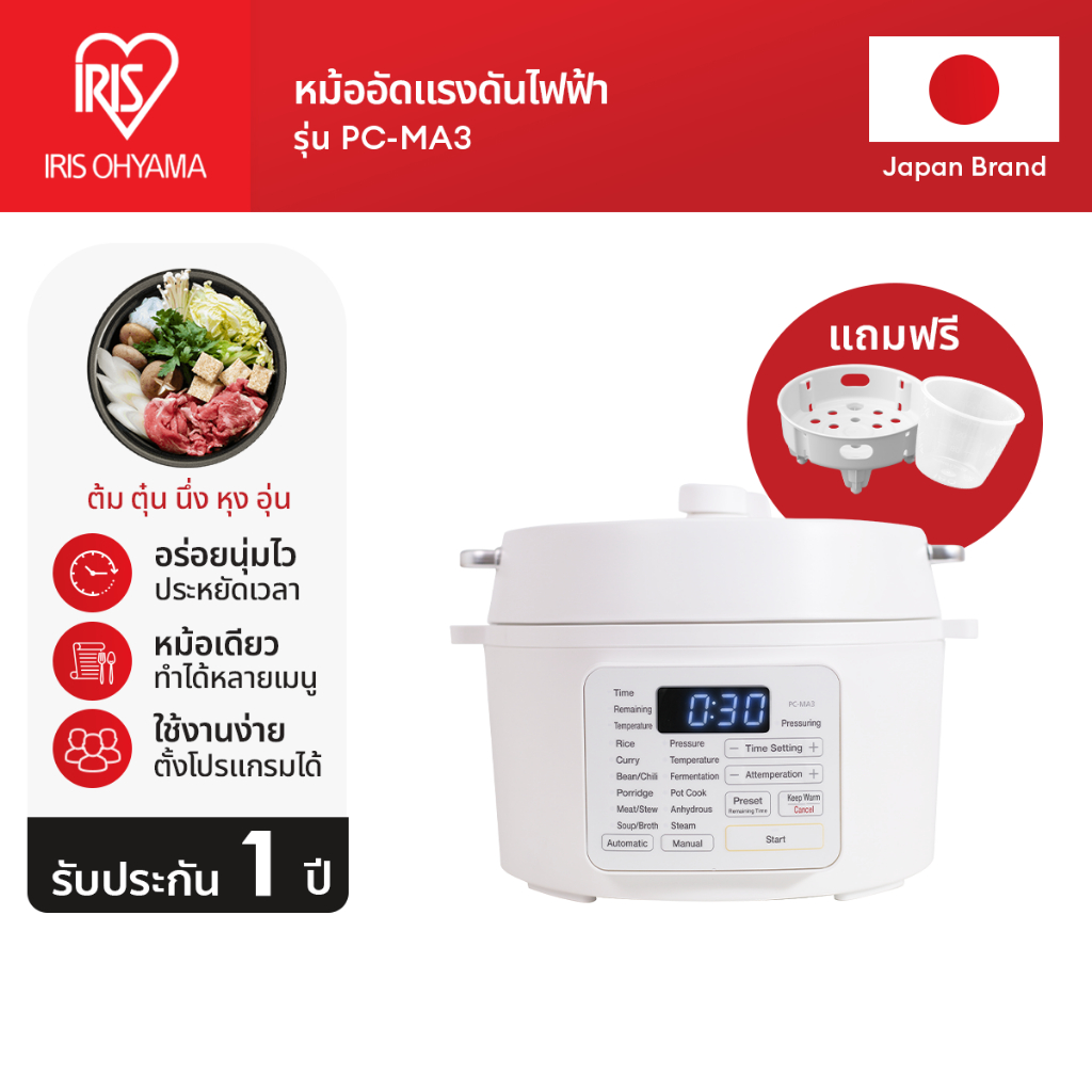 IRIS OHYAMA ไอริส โอยามะ หม้อเอนกประสงค์ หม้ออัดแรงดันไฟฟ้า ประกอบอาหารได้หลากหลาย หุง ตุ๋น อบ นึ่ง หมัก PC-MA3 (ส่งฟรี)